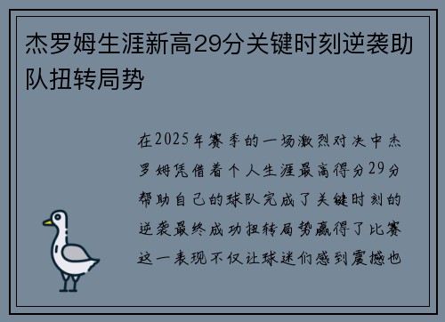 杰罗姆生涯新高29分关键时刻逆袭助队扭转局势